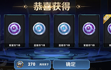 王者荣耀魔法球五连抽能得多少紫星币 魔法球五连抽多少钱