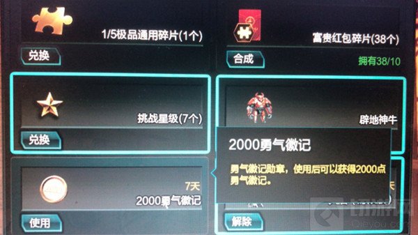  逆战勇气徽记作用介绍 