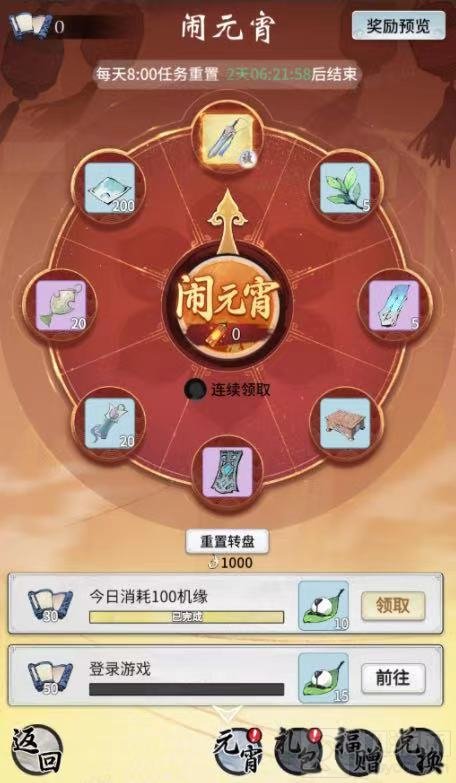 一念逍遥元宵活动攻略