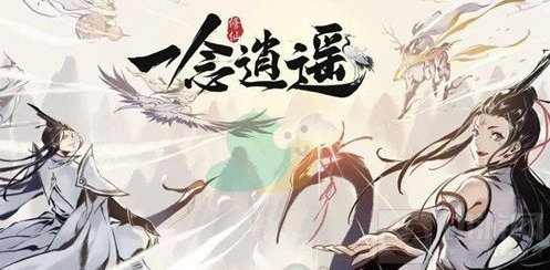 一念逍遥元宵活动攻略