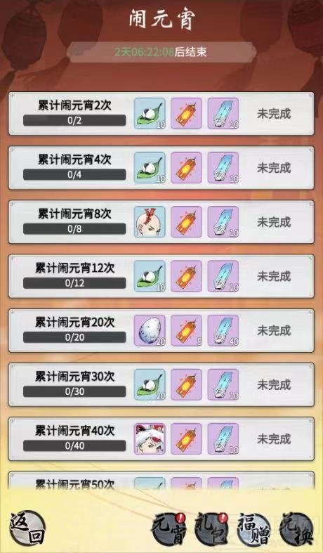 一念逍遥元宵活动攻略