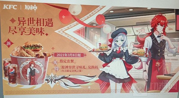 原神KFC联动活动