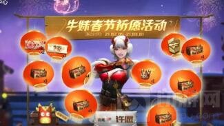 cf手游牛妹祈愿活动