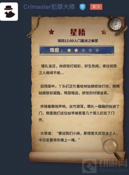 犯罪大师檀公策第28字苦是什么计谋