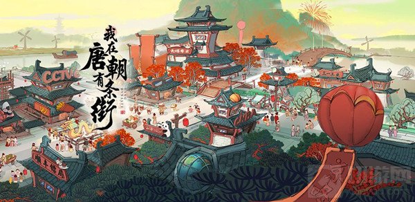 我在唐朝有条街攻略大全