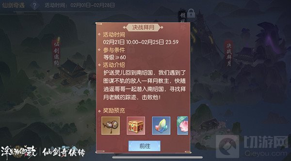 浮生为卿歌决战拜月攻略大全