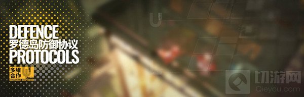 罗德岛防御协议攻略大全