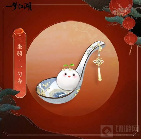 一梦江湖团团圆圆趣味玩具