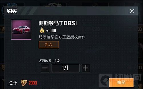 和平精英阿斯顿马丁