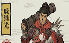 江南百景图新角色戚继光怎么样 戚继光天赋技能介绍