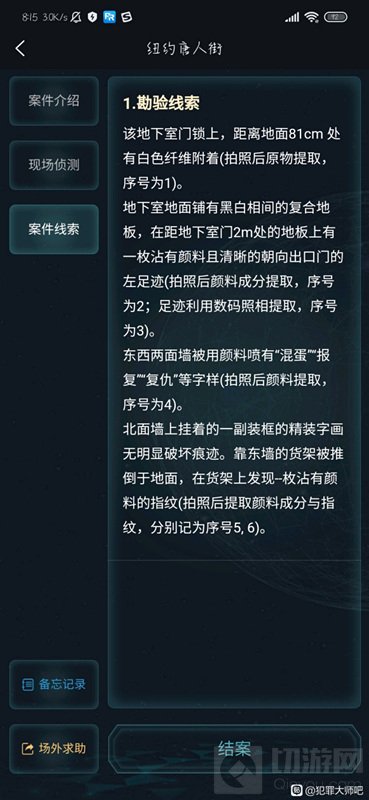 犯罪大师纽约唐人街案件答案与解析