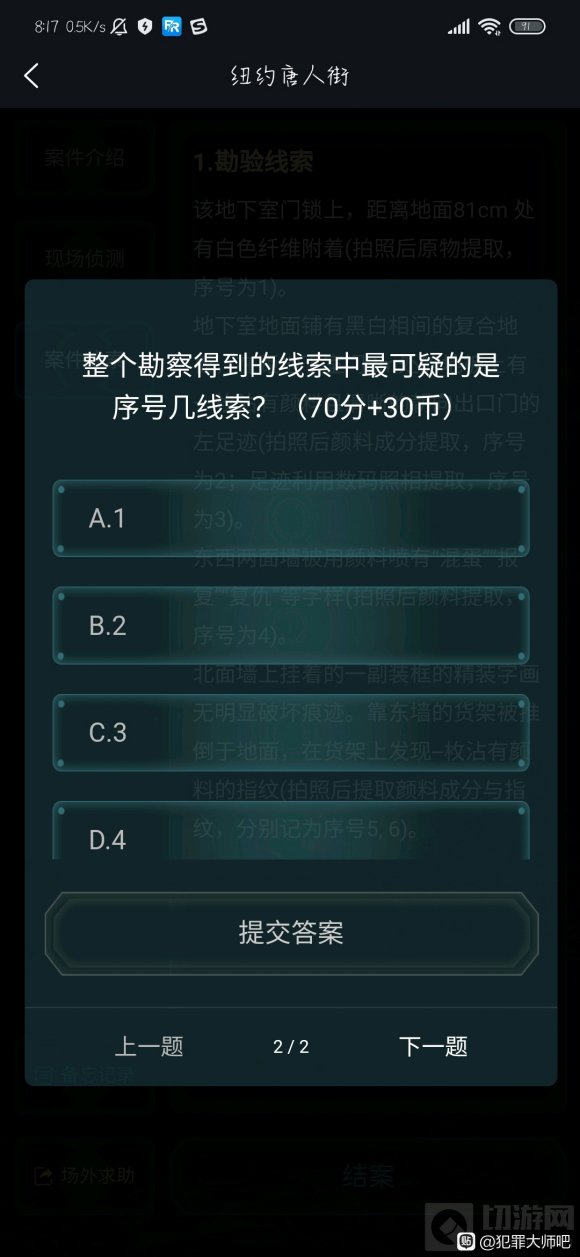 犯罪大师纽约唐人街案件答案与解析