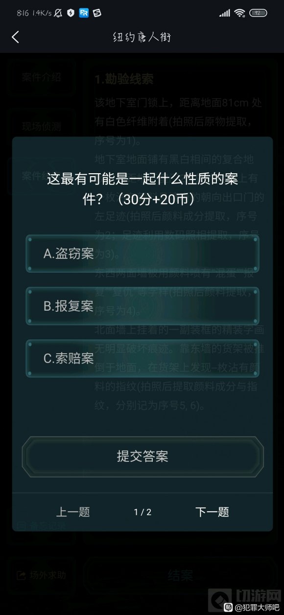 犯罪大师纽约唐人街案件答案与解析