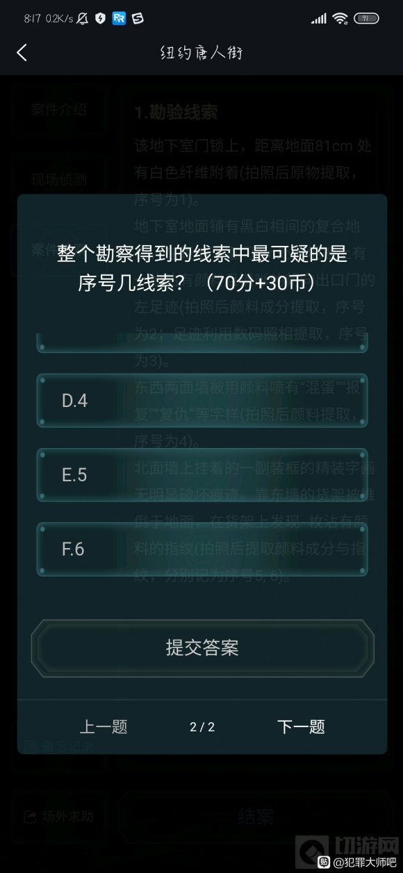 犯罪大师纽约唐人街案件答案与解析