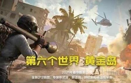 和平精英黄金岛奇迹港攻略