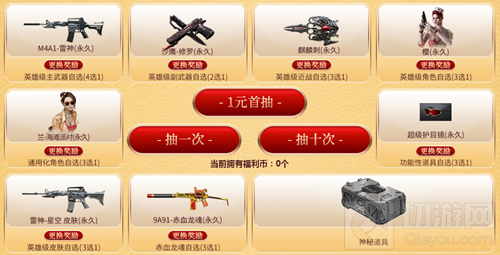 2021《CF》牛年福利节1元抽奖活动