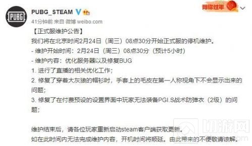 绝地求生 2月24日更新内容一览