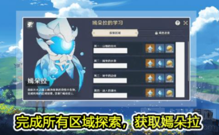 原神跟随宠物嫣朵拉