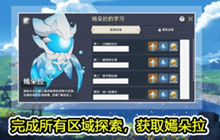 原神跟随宠物嫣朵拉怎么获得 跟随宠物嫣朵拉获取方法