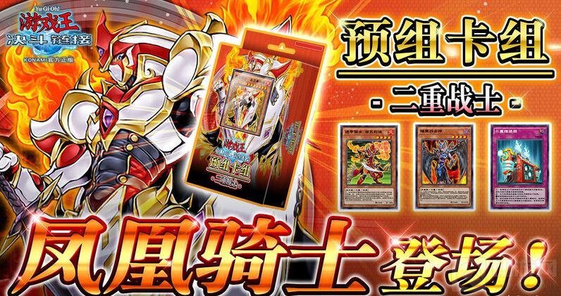 游戏王决斗链接二重战士卡组