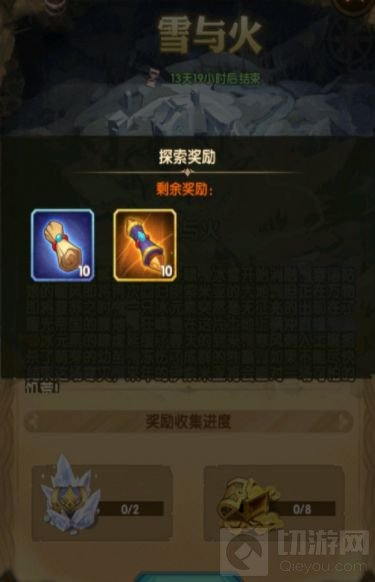 剑与远征雪与火最后一个宝箱获取方法