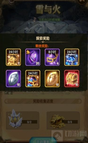 剑与远征雪与火最后一个宝箱获取方法