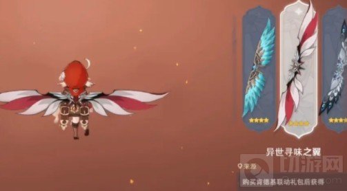 异世寻味之翼获取方法