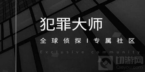 犯罪大师神秘的盒子