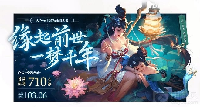 王者荣耀女神节皮肤