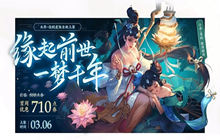 王者荣耀女神节皮肤限免有哪些2021 女神节限定皮肤一览