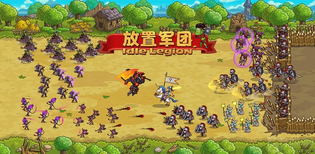 放置军团主力兵种的选择