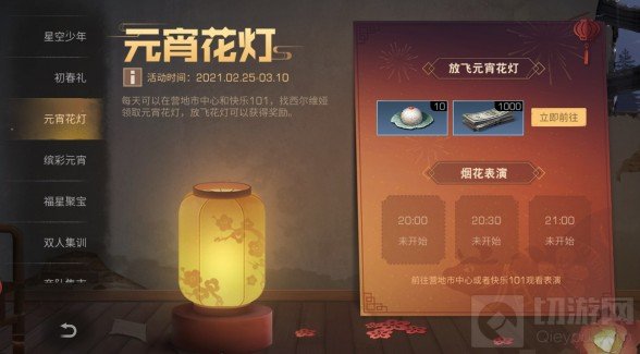明日之后2021元宵花灯玩法介绍