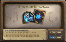 炉石传说雷电之王返场多少钱 雷电之王皮肤怎么获得