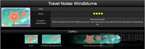 原神1.4风花节商店兑换物品