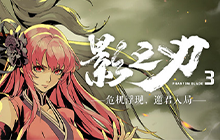 影之刃3芸芸往事任务怎么做 京西街道斜月街芸芸往事流程