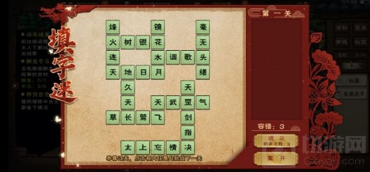 烟雨江湖2021元宵节填字谜答案大全