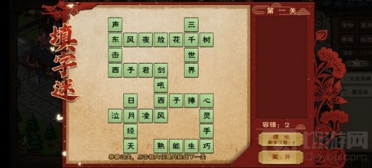 烟雨江湖2021元宵节填字谜答案大全