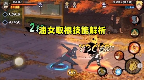 火影忍者手游油女取根技能一览