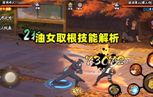 火影忍者手游油女取根技能是什么 油女取根技能一览