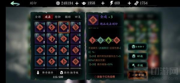 影之刃3刻印金书介绍