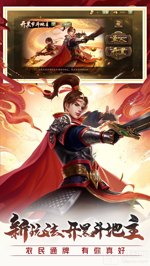 三国杀1月30日开启第二届22开黑节开启 武将共享排位不掉星