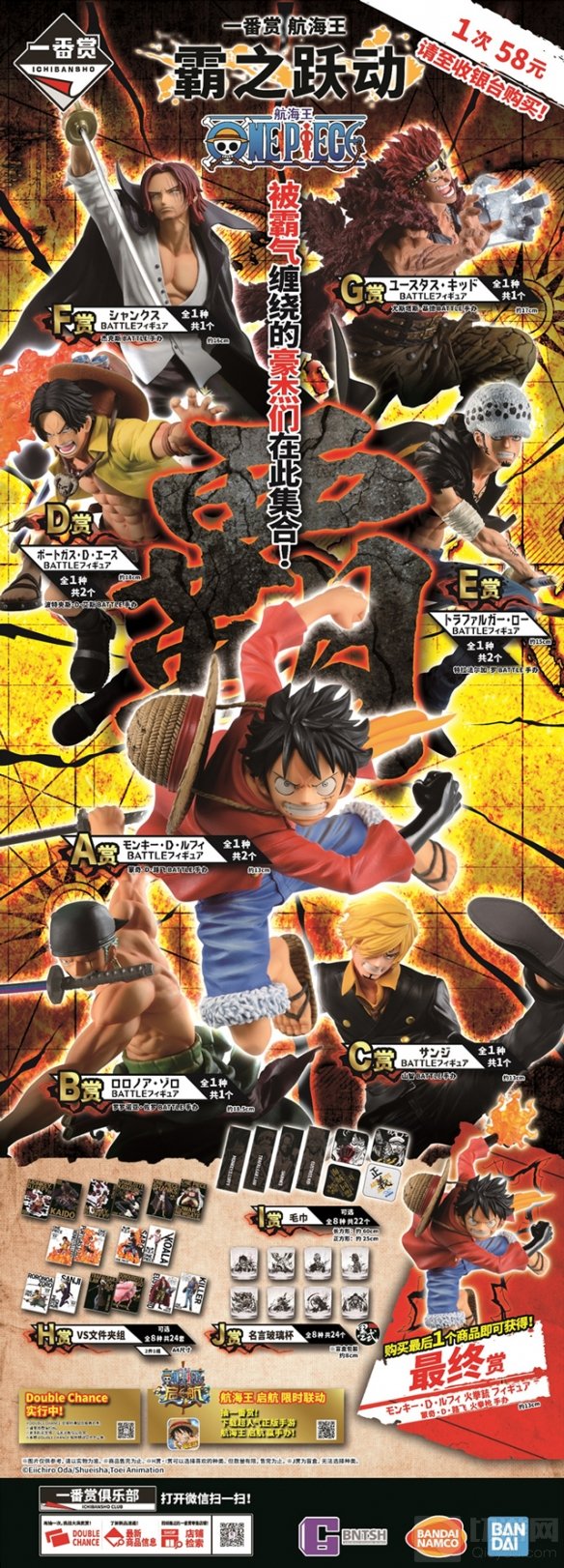 航海王启航6周年狂欢活动人气阵容决选 一番赏奖品大放送