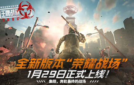 奔赴最终的战场 王牌战争文明重启全新版本荣耀战场正式上线