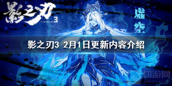 影之刃32月1日更新了什么 影之刃32月1日更新内容介绍