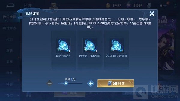 王者荣耀哈哈哈哈语音包怎么获得 石斑鱼语音包获取方法