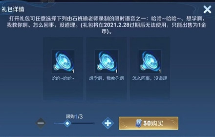 王者荣耀哈哈哈哈语音包怎么获得 石斑鱼语音包获取方法