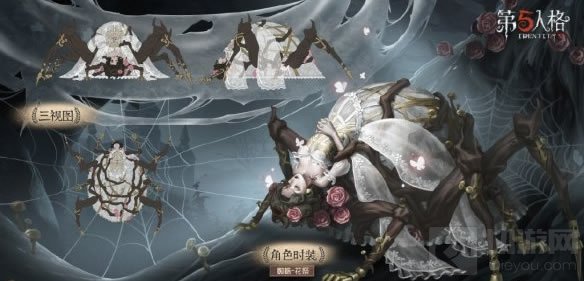 第五人格蜘蛛稀世时装花祭什么时候上线 花祭时装图片欣赏