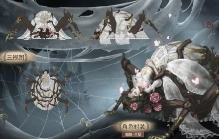 第五人格蜘蛛稀世时装花祭什么时候上线 花祭时装图片欣赏