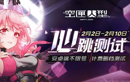 AI少女养成ARPG手游空匣人型 计费删档心跳测试正式开启