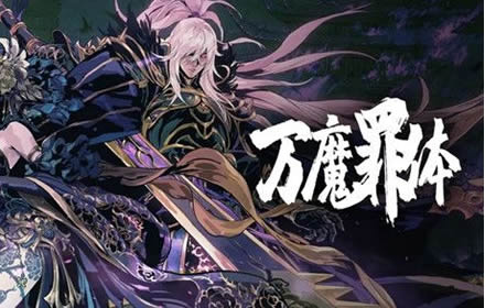 影之刃3万魔罪体副本怎么打 万魔罪体三种难度副本打法攻略